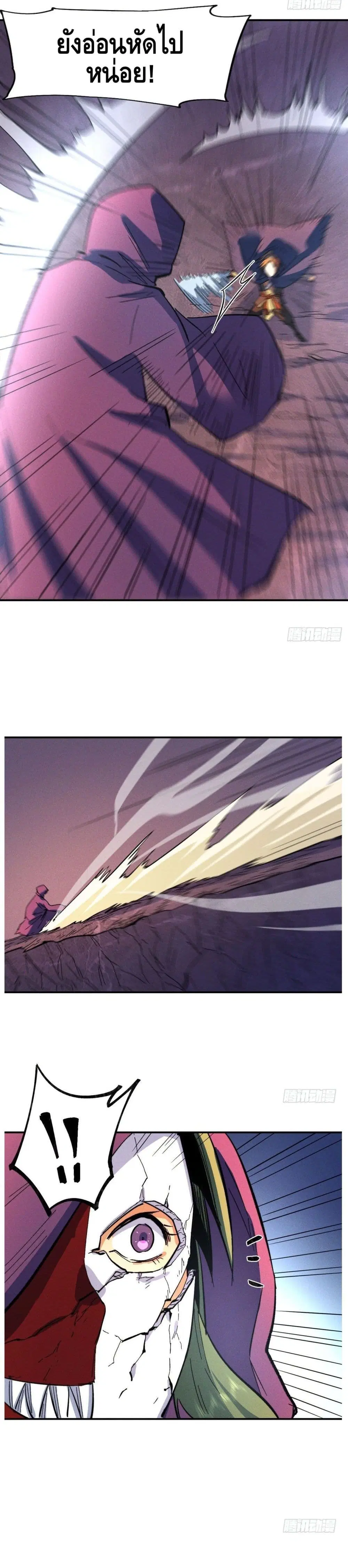 The Strongest Emperor ตอนที่ 44 หน้า 5