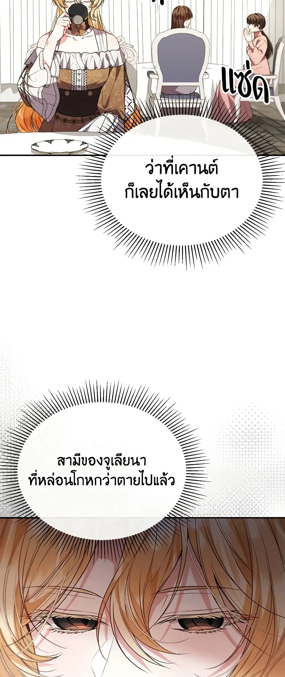 The Real Daughter Is Back ตอนที่ 62 หน้า 8
