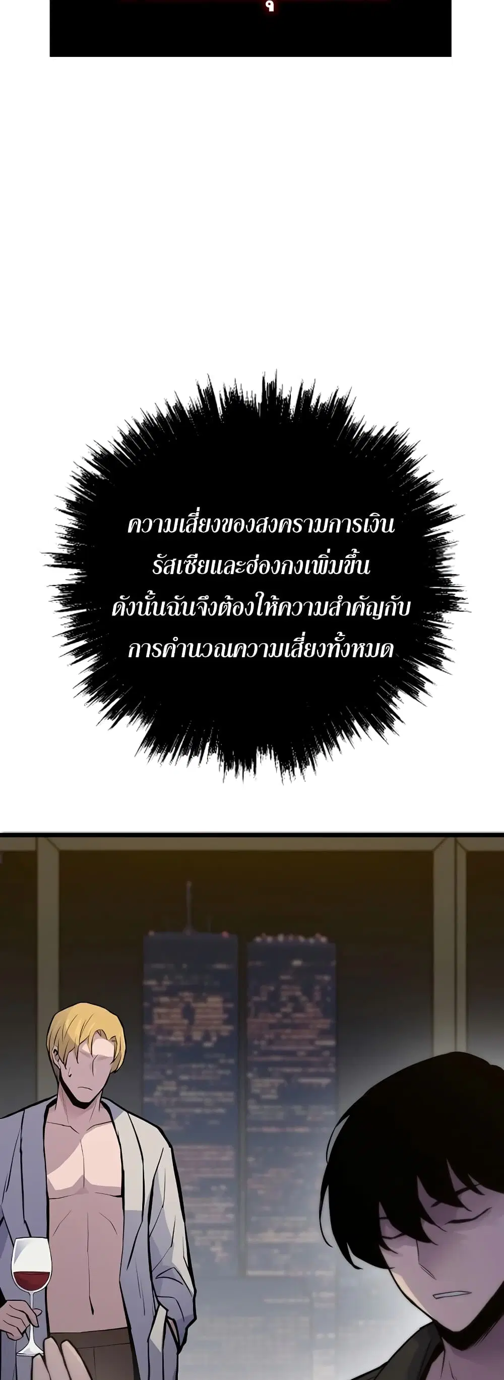 Past Life Returner ตอนที่ 36 หน้า 44