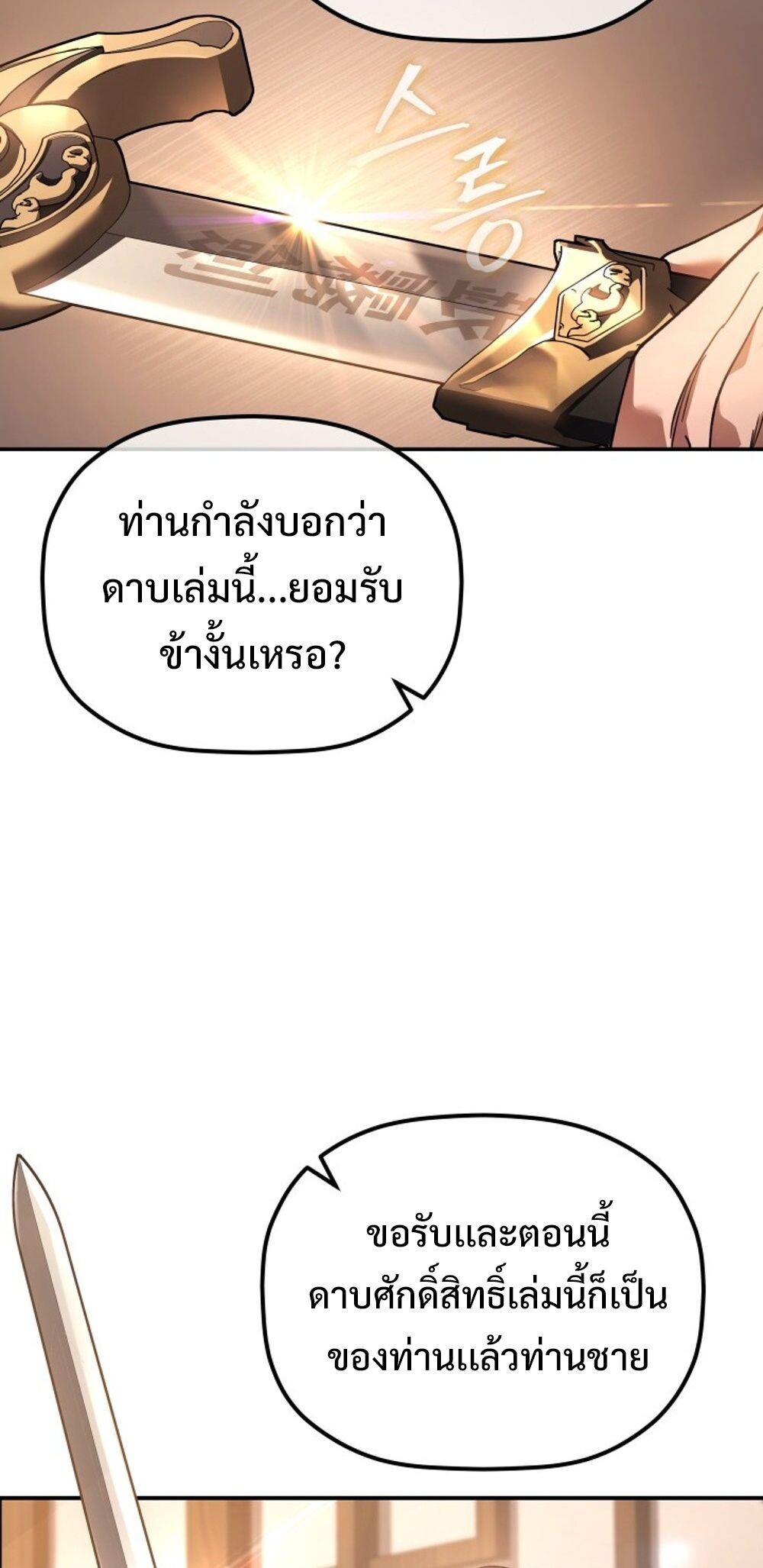 The Youngest Son of the Eunhae Sangdan บุตรชายคนสุดท้องแห่งหอการค้าอึนเฮ ตอนที่ 29 หน้า 38