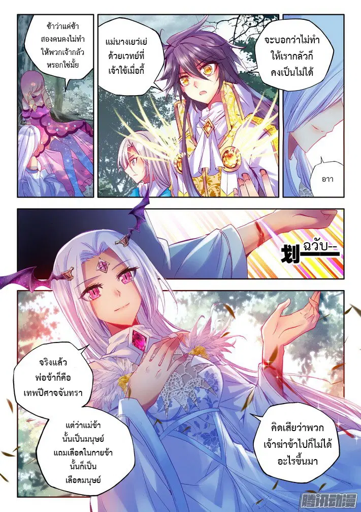 Shen Yin Wang Zuo ตอนที่ 68 หน้า 13