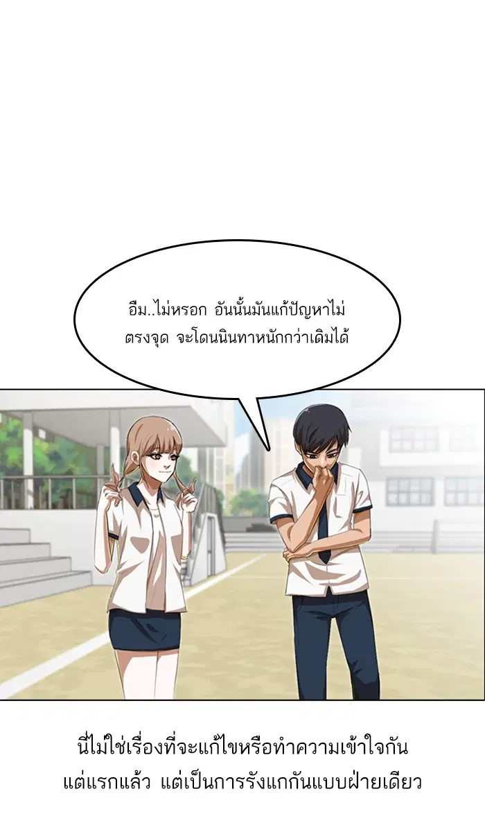 Random Chat ตอนที่ 60 หน้า 36