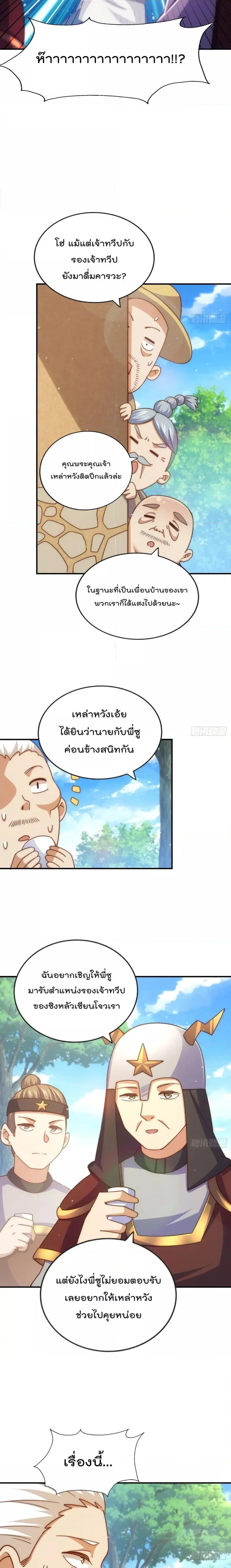 Who is your Daddy ตอนที่ 228 หน้า 12