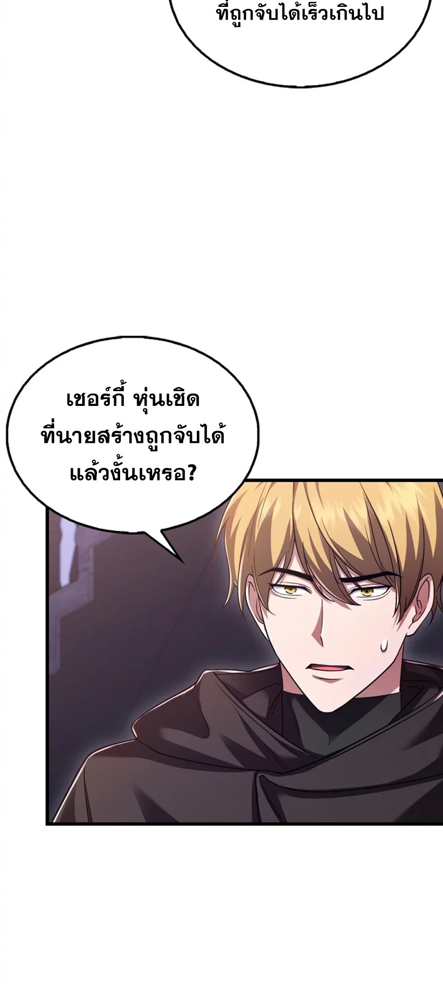 Mightiest Melee Magician สุดยอดจอมเวทย์สายประชิด ตอนที่ 27 หน้า 18