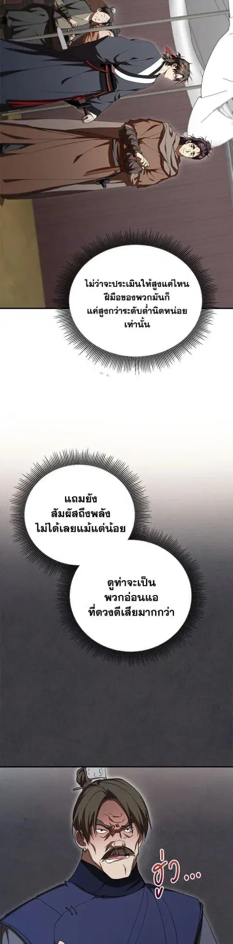 Path of the Shaman ตอนที่ 141 หน้า 12
