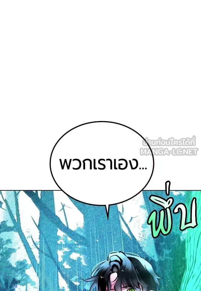 Jungle Juice ตอนที่ 157 หน้า 117
