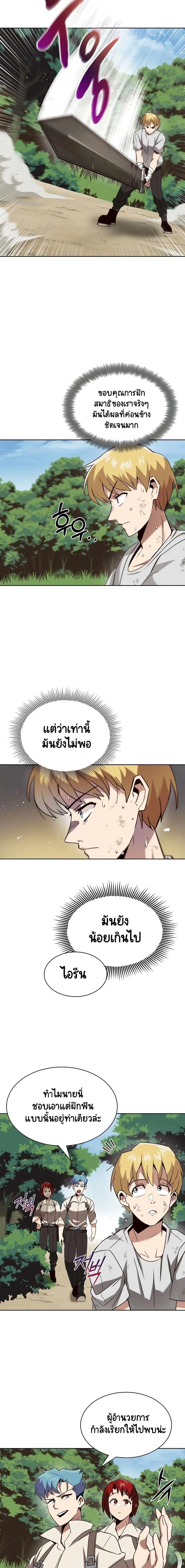 The Lazy Lord Masters the Sword ตอนที่ 13 หน้า 5