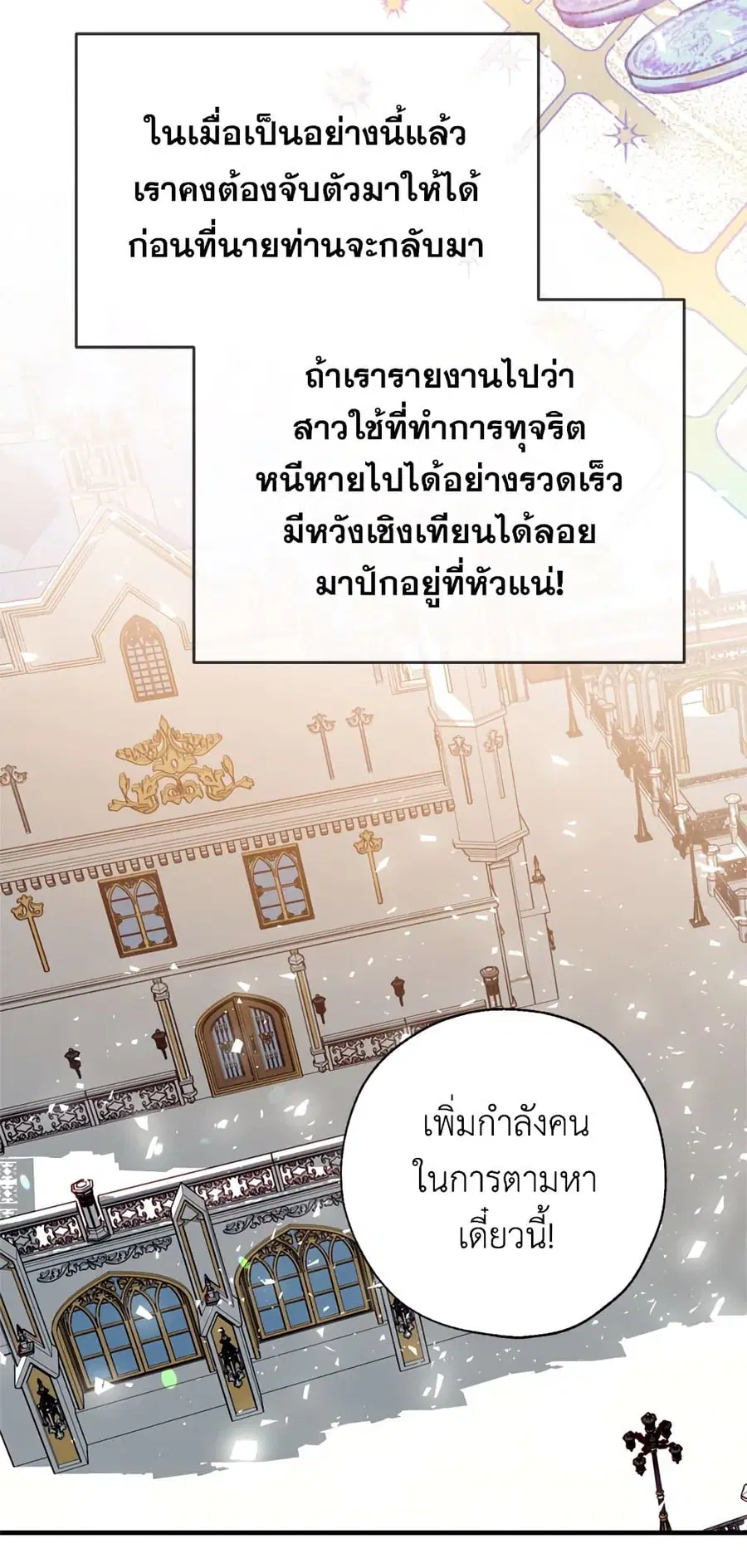 Can We Become a Family? ตอนที่ 19 หน้า 51