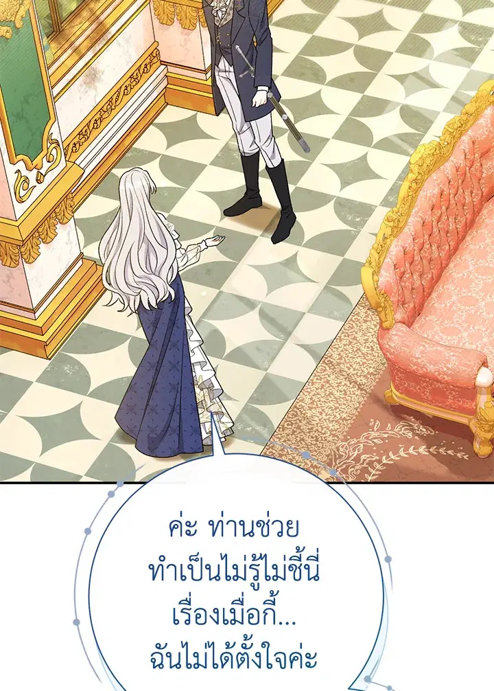 The Villain’s Match Is Too Perfect – คู่ดูตัวของนางร้ายเพอร์เฟกต์เกินไป ตอนที่ 17 หน้า 129