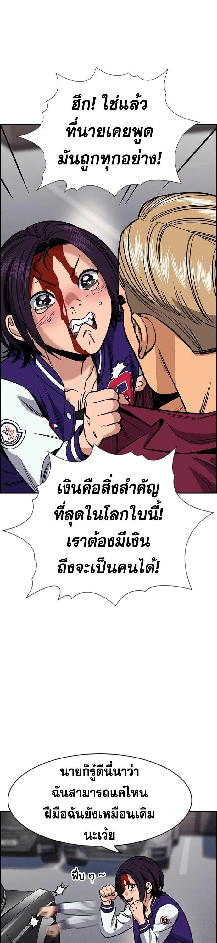 True Education ตอนที่ 142 หน้า 12