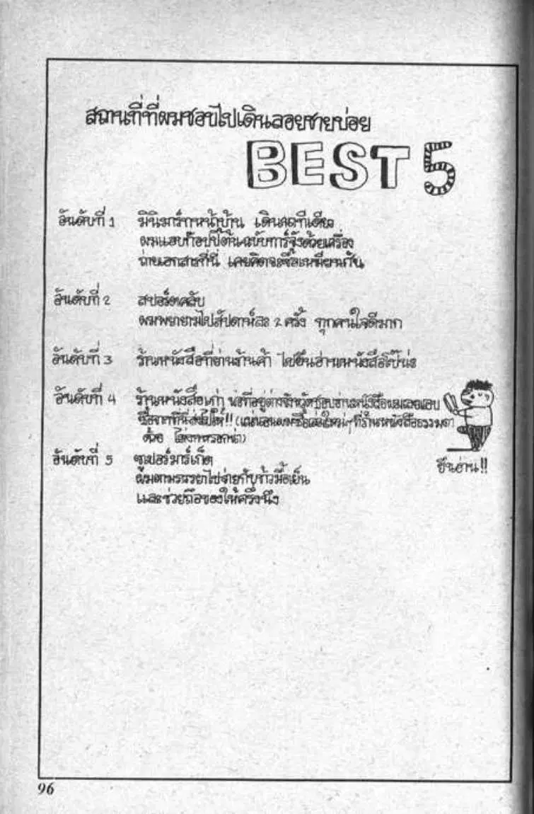 Shin Jungle no Ouja Tar-chan ตอนที่ 38 หน้า 16