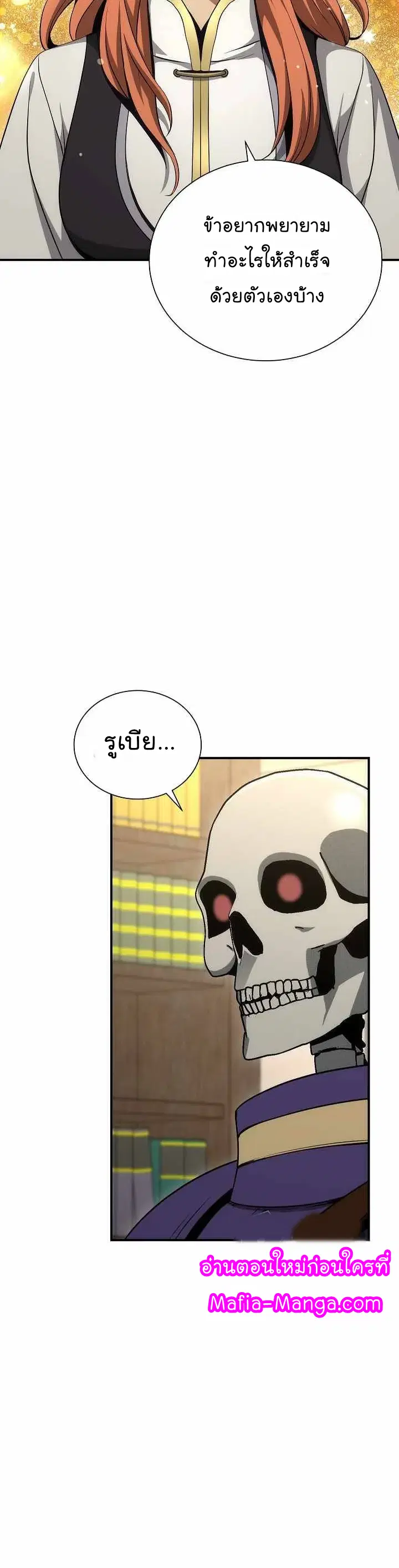Skeleton Soldier ตอนที่ 160 หน้า 24