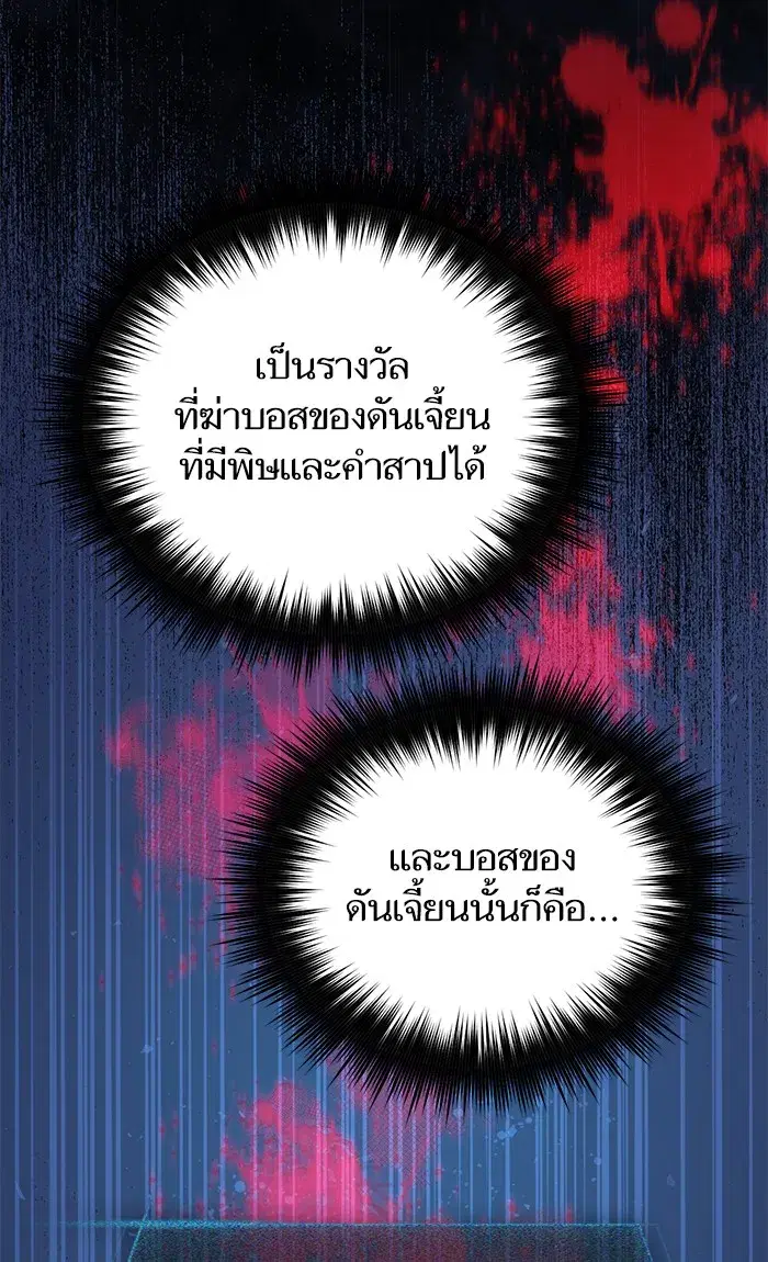 The S-Classes That I Raised (My S-Class Hunters) ตอนที่ 57 หน้า 98