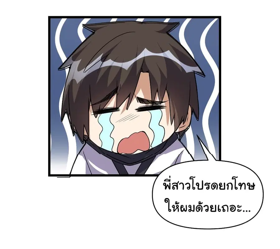 I might be A Fake Fairy ตอนที่ 20 หน้า 14