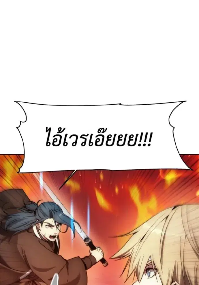 How to Live as a Villain ตอนที่ 143 หน้า 38