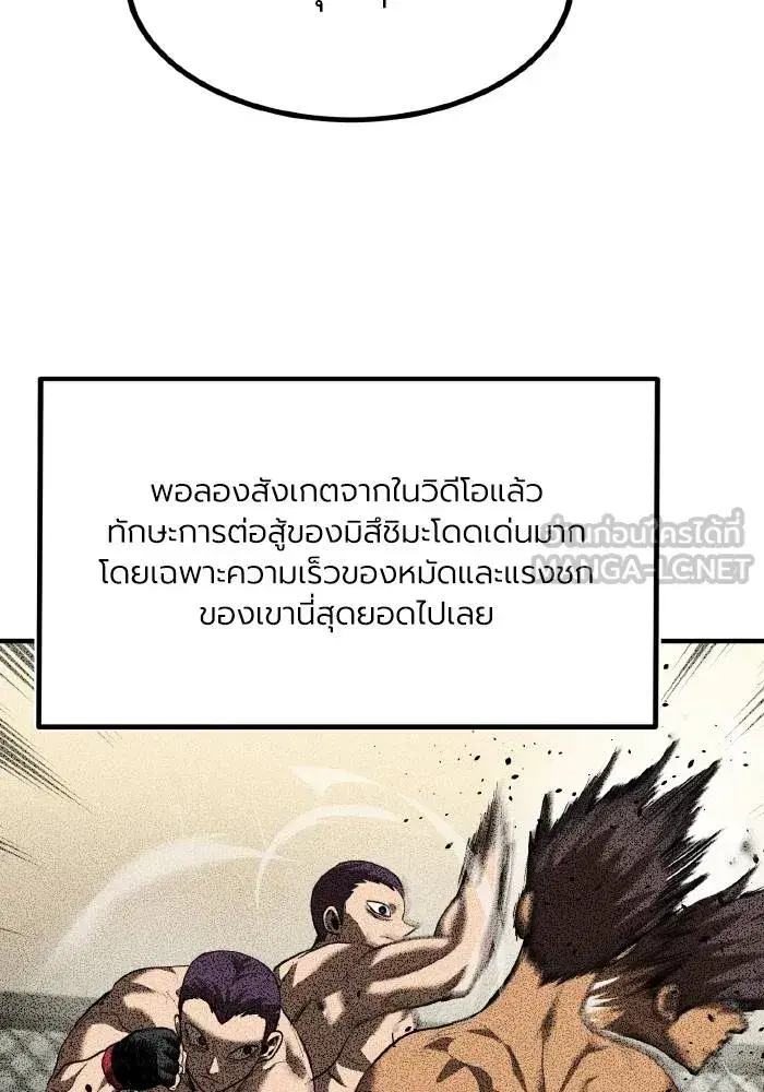 King of the Octagon ตอนที่ 29 หน้า 9