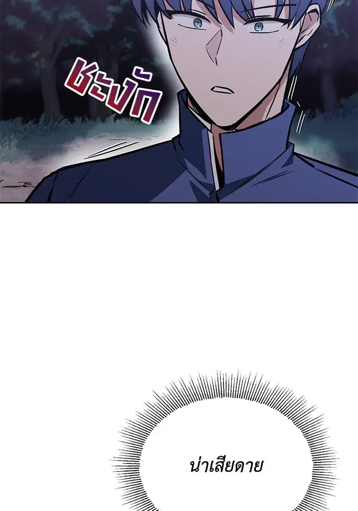 The Lazy Lord Masters the Sword ตอนที่ 69 หน้า 116
