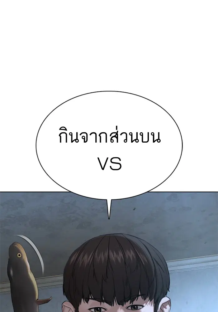 How to Fight ตอนที่ 66 หน้า 85
