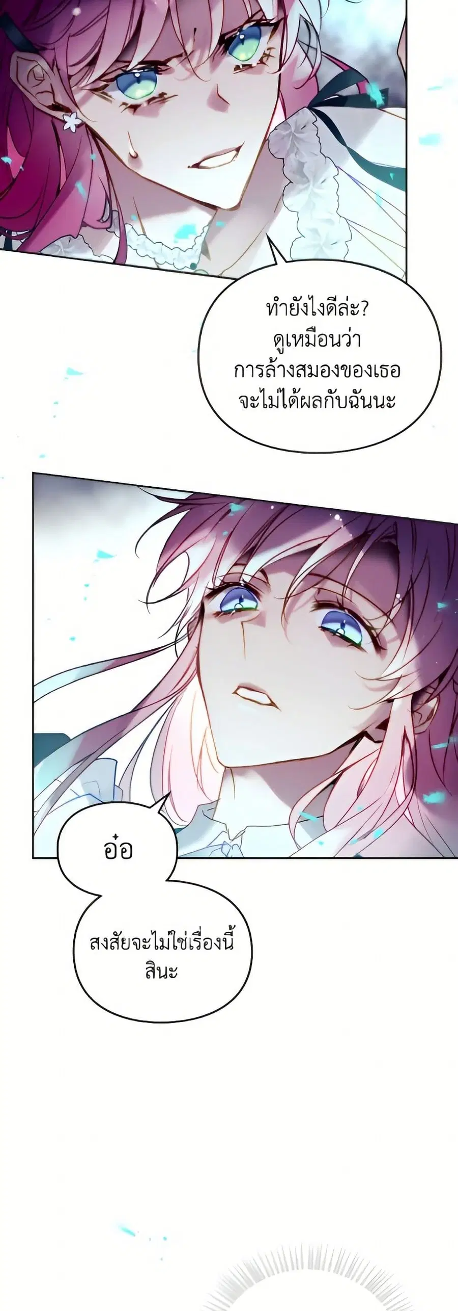 Death Is The Only Ending For The Villainess ตอนที่ 174 หน้า 17