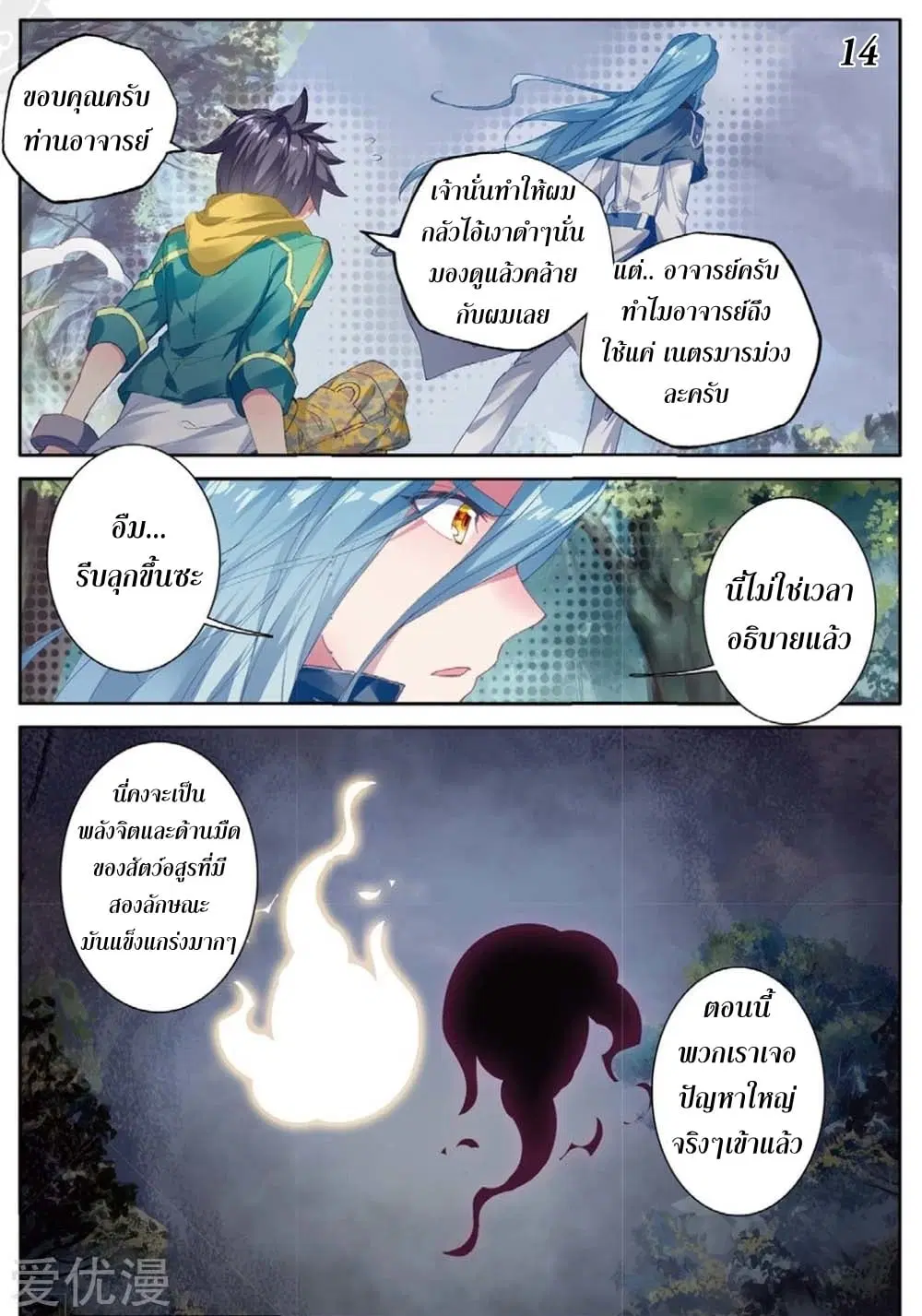 Douluo Dalu III: Longwang Chuanshuo ตอนที่ 85 หน้า 15