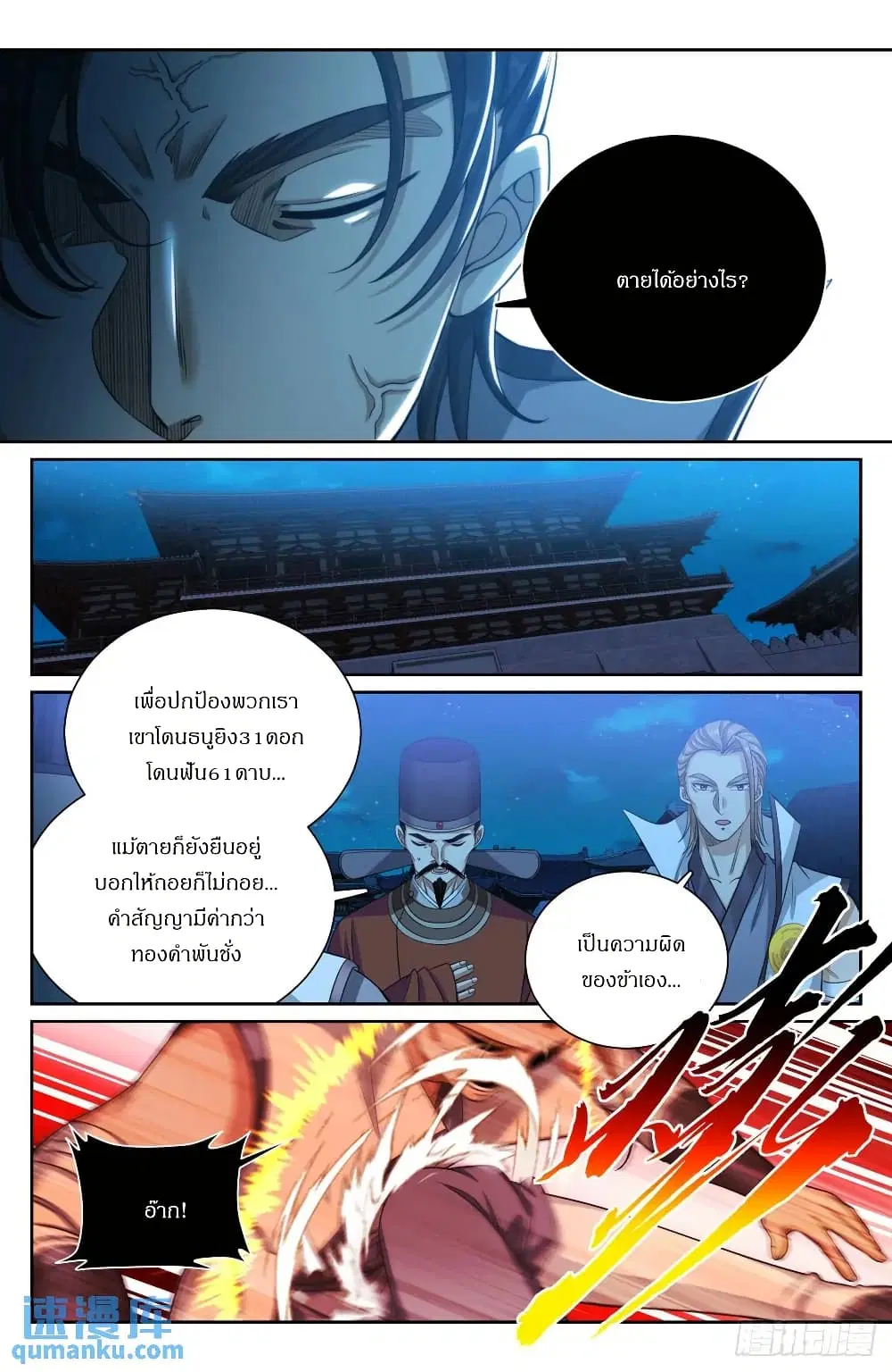 Nightwatcher ตอนที่ 276 หน้า 17