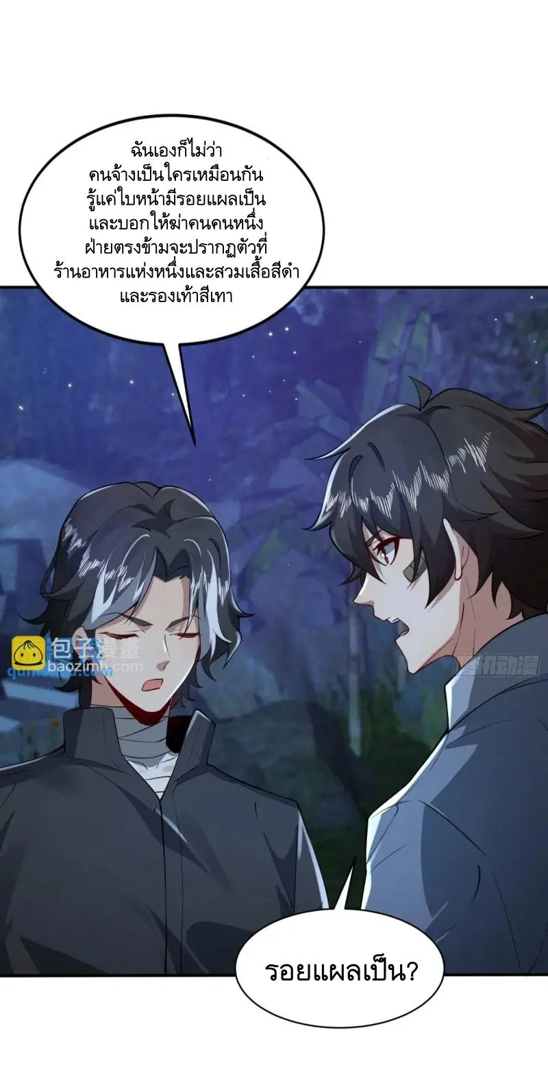 The First Order ตอนที่ 340 หน้า 24
