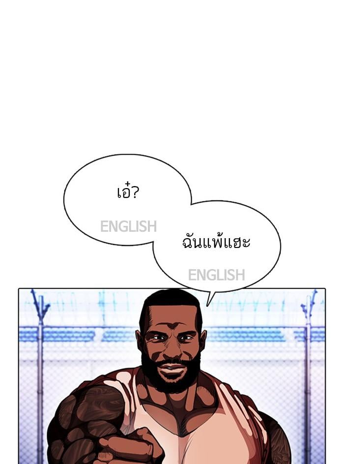 Lookism ตอนที่ 377 หน้า 173