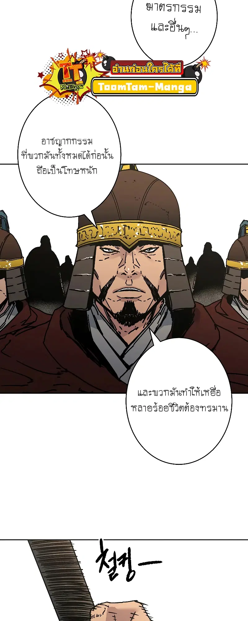 Peerless Dad ตอนที่ 256 หน้า 49