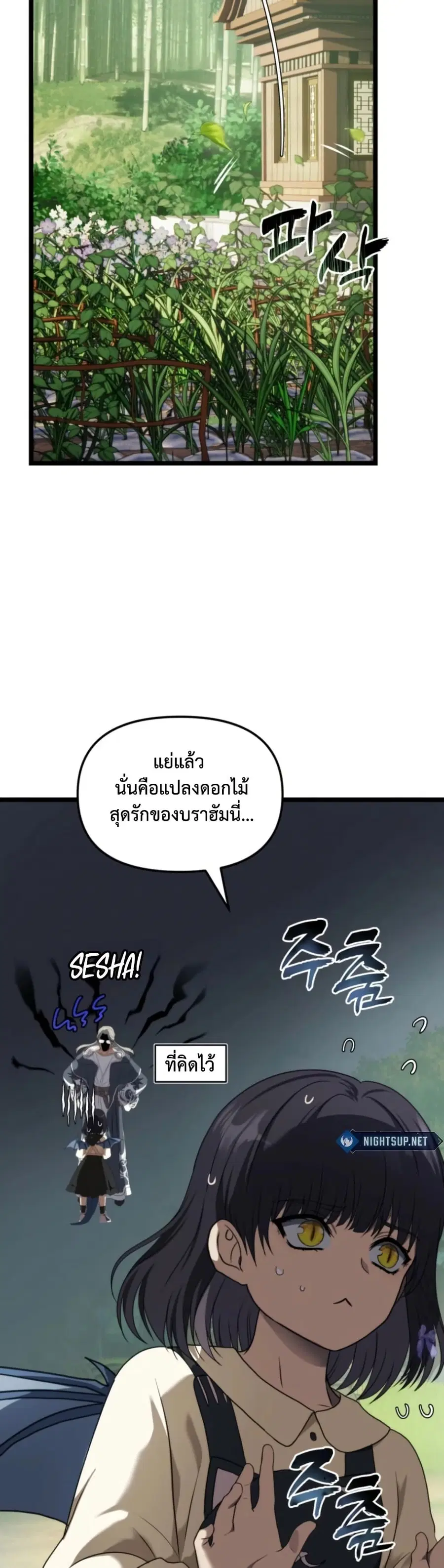 Ranker Who Lives A Second Time ตอนที่ 213 หน้า 14