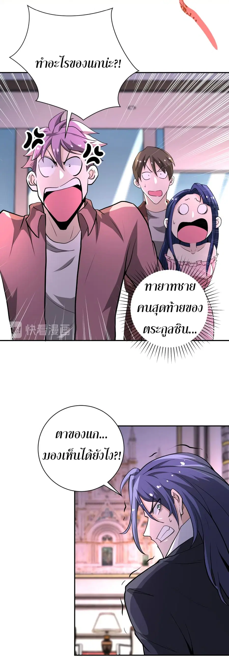 Apocalyptic Super System ตอนที่ 146 หน้า 17