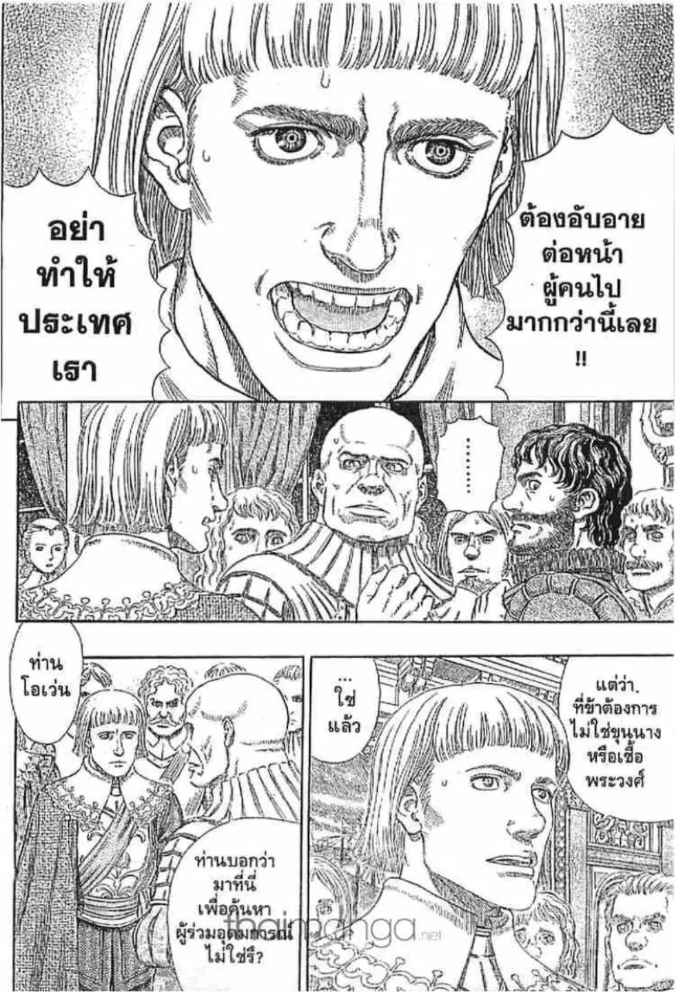 Berserk ตอนที่ 262 หน้า 8