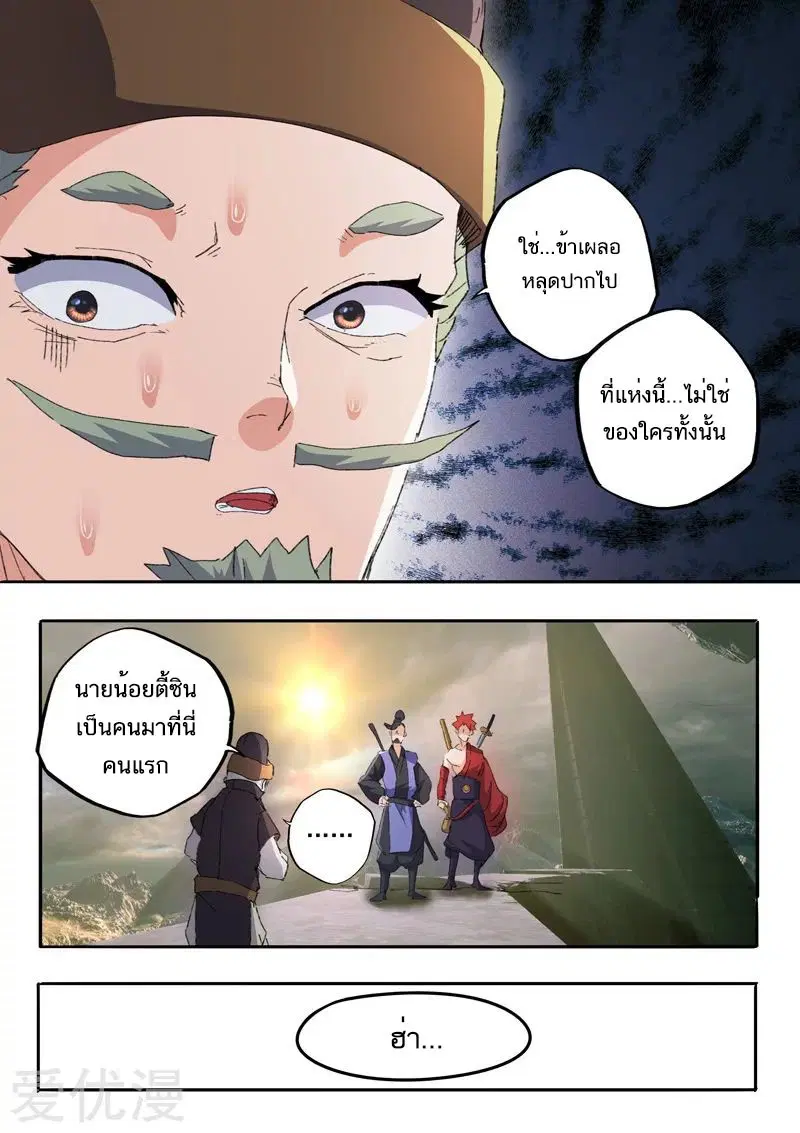 Martial Master ตอนที่ 473 หน้า 8
