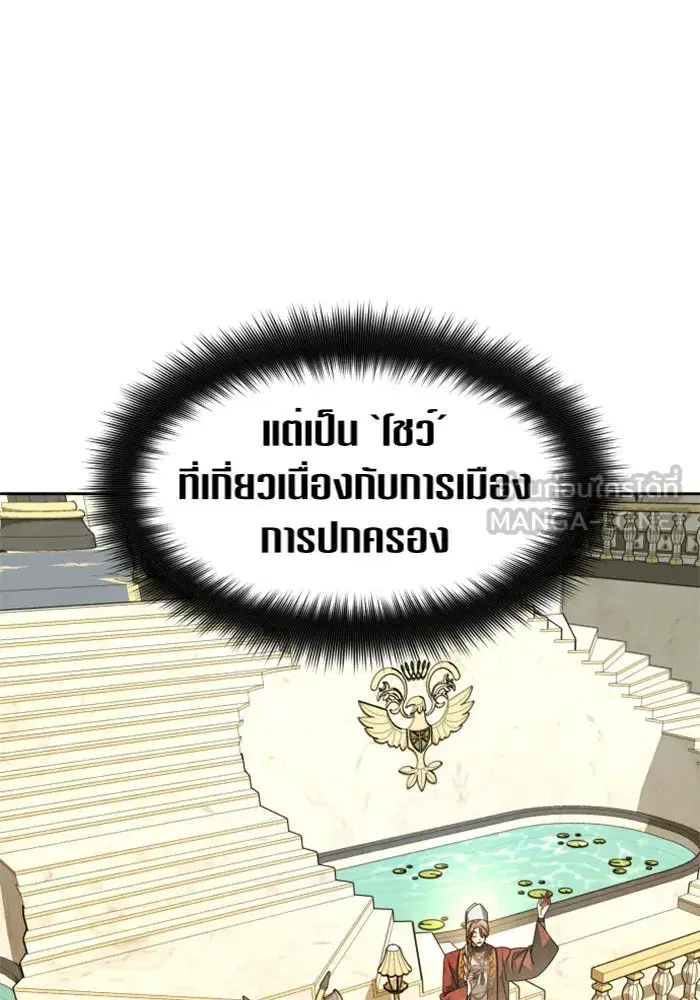 Your Throne ตอนที่ 94 หน้า 123