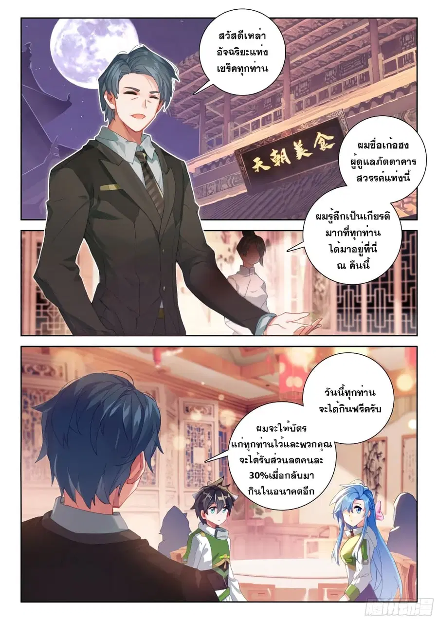 Douluo Dalu IV ตอนที่ 204 หน้า 10