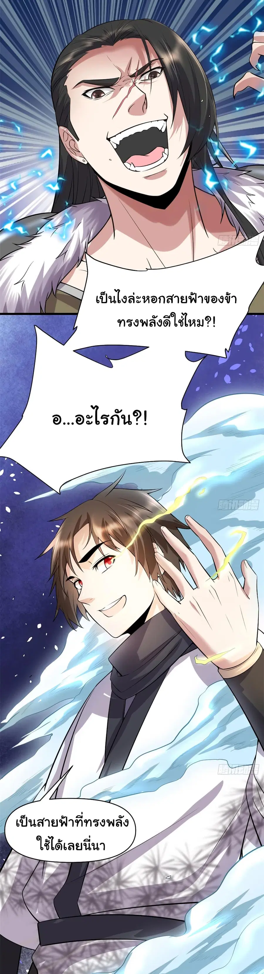 I might be A Fake Fairy ตอนที่ 53 หน้า 21