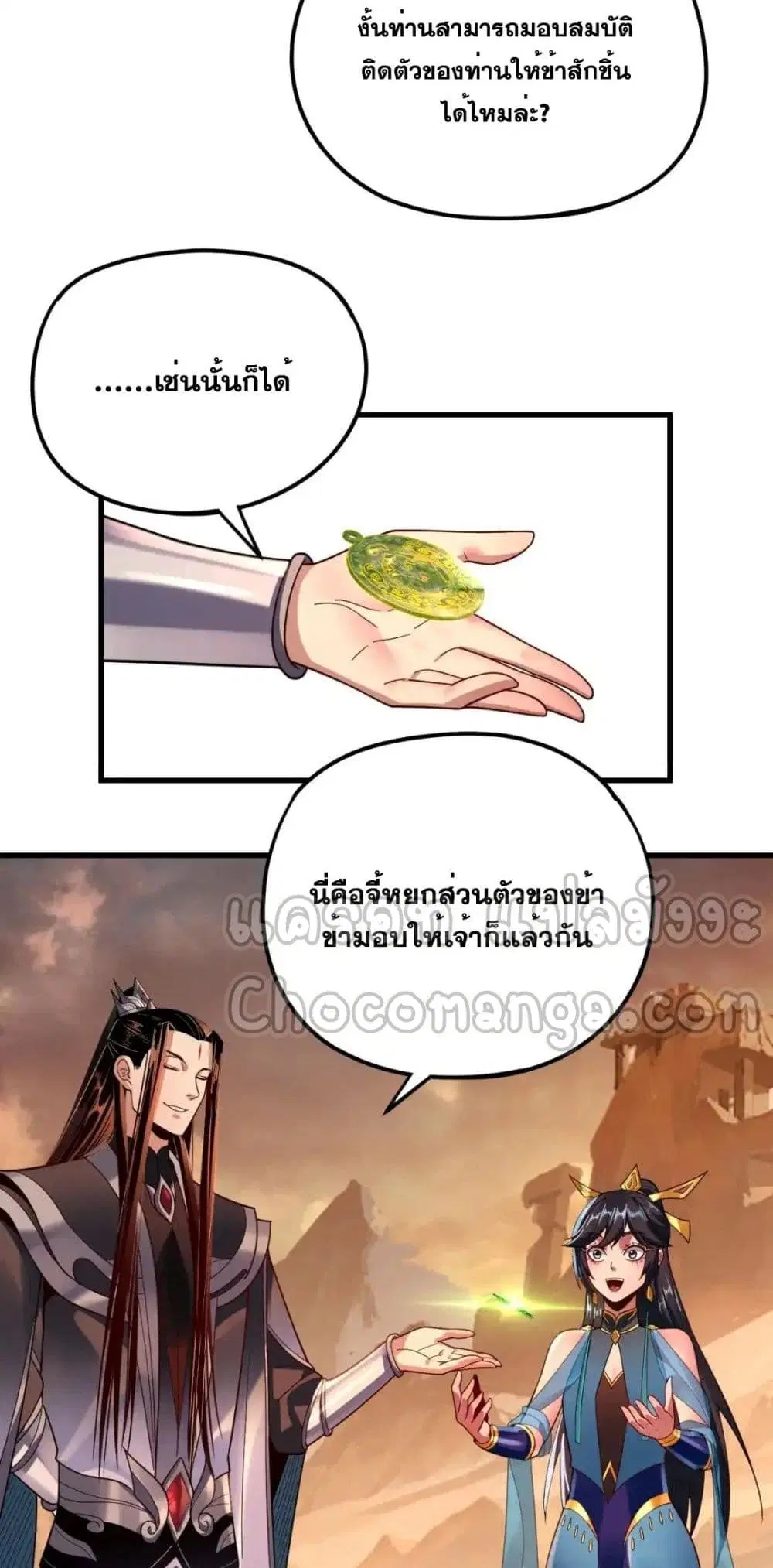 Villain is here ตอนที่ 121 หน้า 29