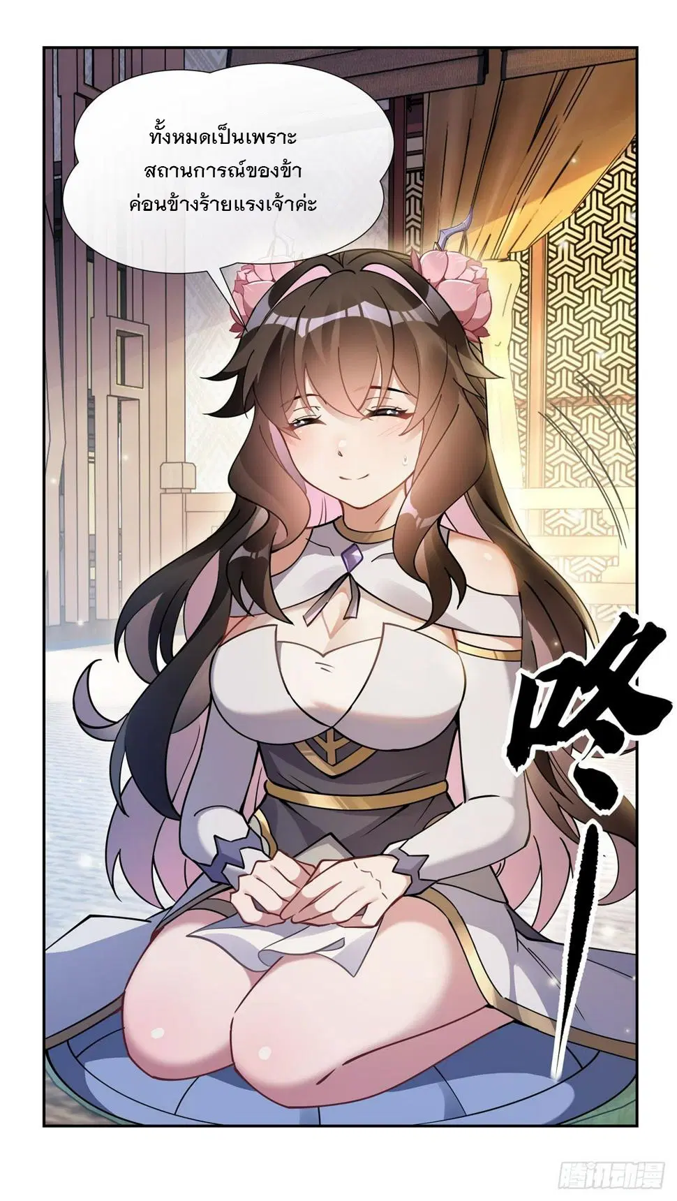 My Female Disciples are all Future Masters of the Heavens ตอนที่ 161 หน้า 24