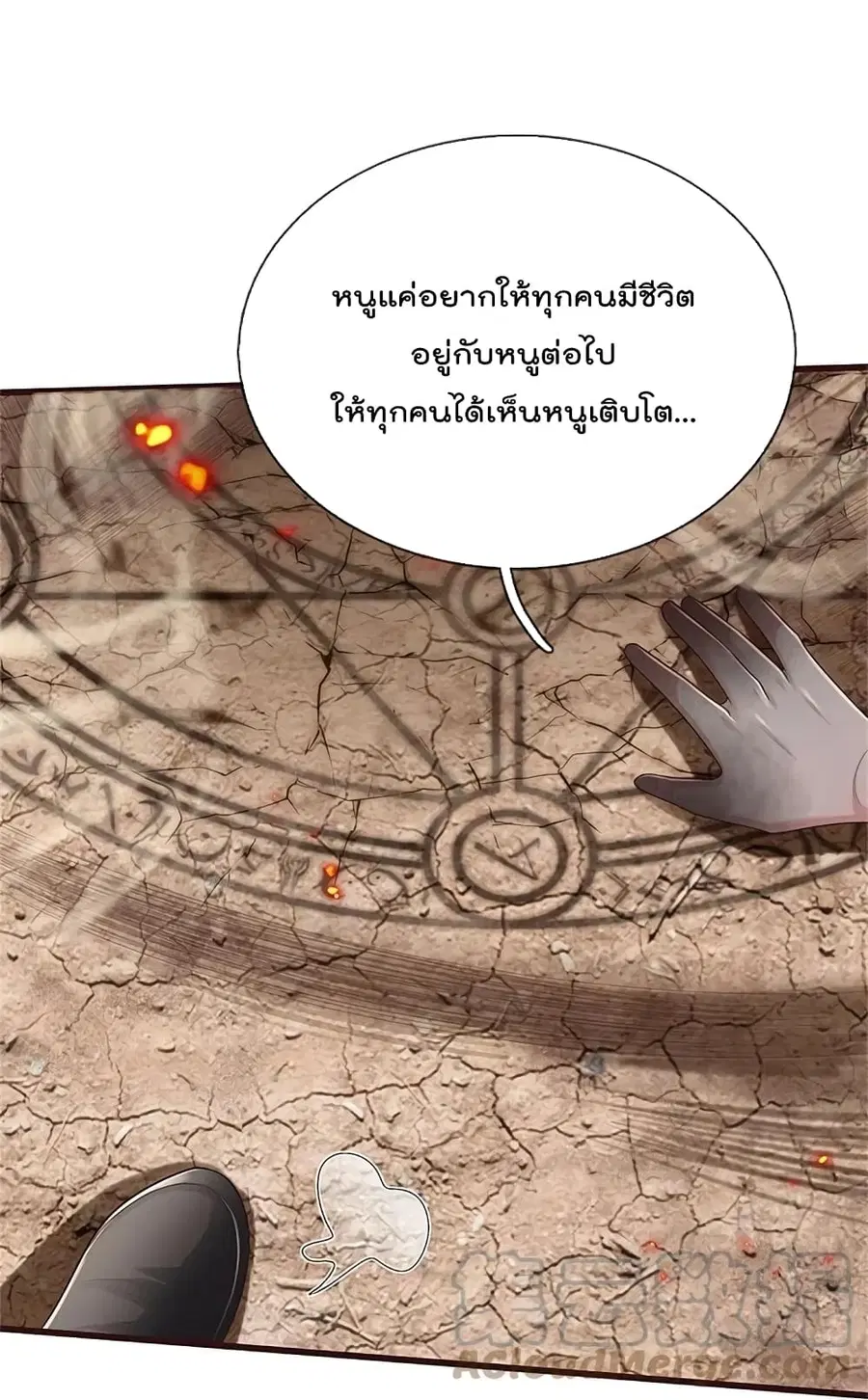 I’m the Great Immortal ตอนที่ 427 หน้า 21