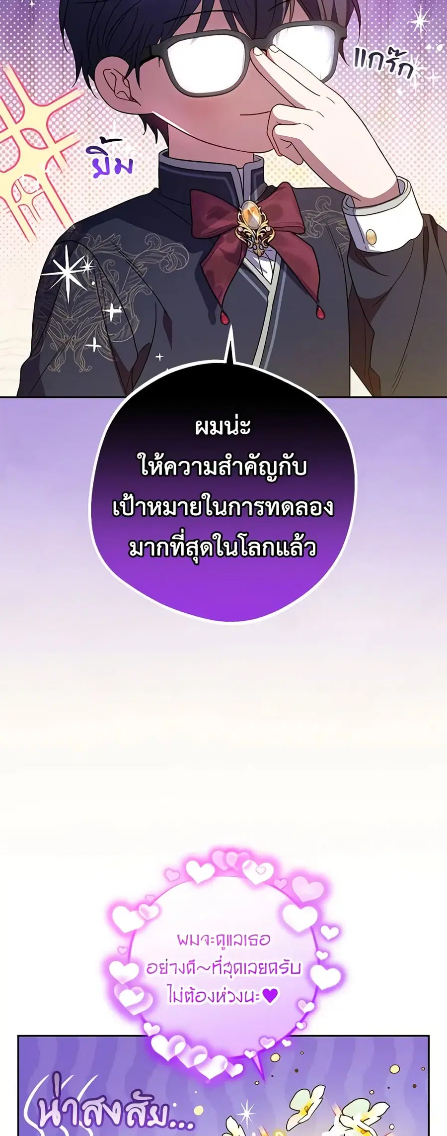 The Villainess Is Shy In Receiving Love – นางร้ายขี้อายเมื่อได้รับความรัก ตอนที่ 53 หน้า 7