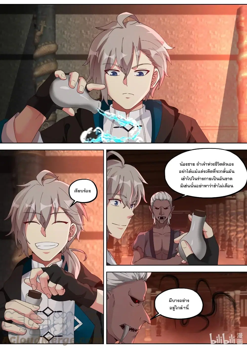 Martial God Asura ตอนที่ 392 หน้า 5