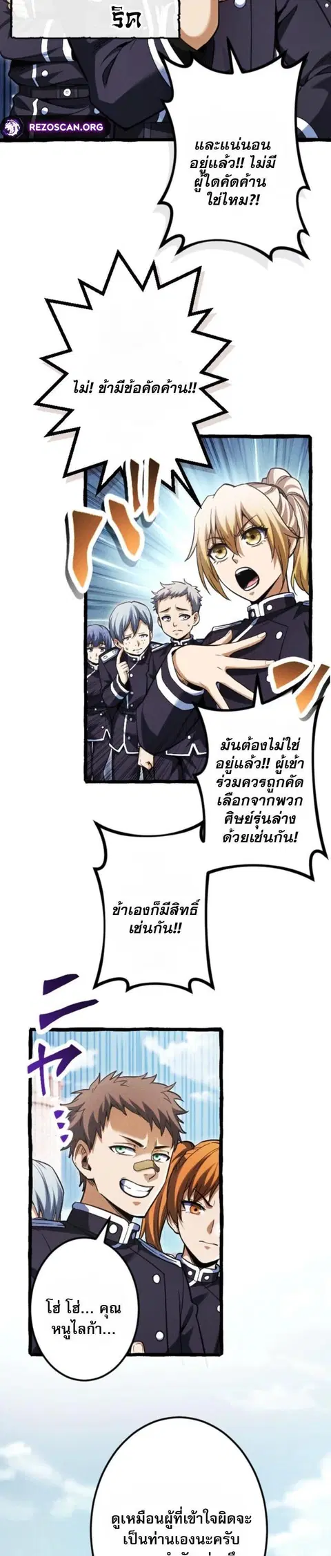 Return of the First Patriarch: The Strongest Reincarnates into His Descendant 1000 Years Later การกลับมาของบรรพชนรุ่นแรก: จอมยุทธ์ผู้แข็งแกร่งที่สุดกลับชาติมาเกิดเป็นทายาทในอีกพันปีต่อมา ตอนที่ 19 หน้า 6