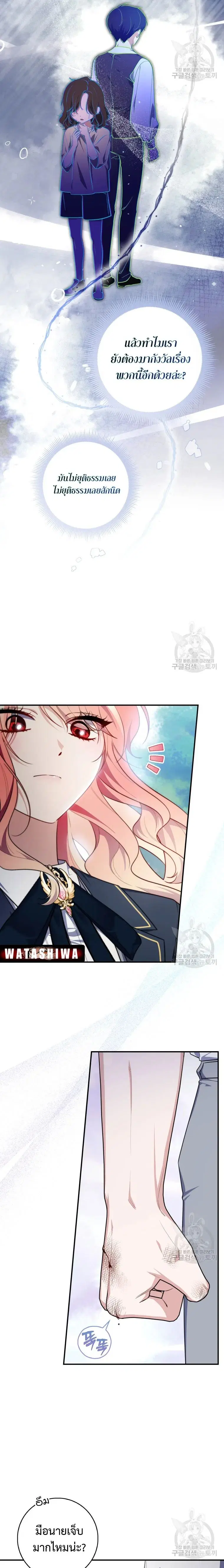A Princess Who Reads Fortune ตอนที่ 32 หน้า 9
