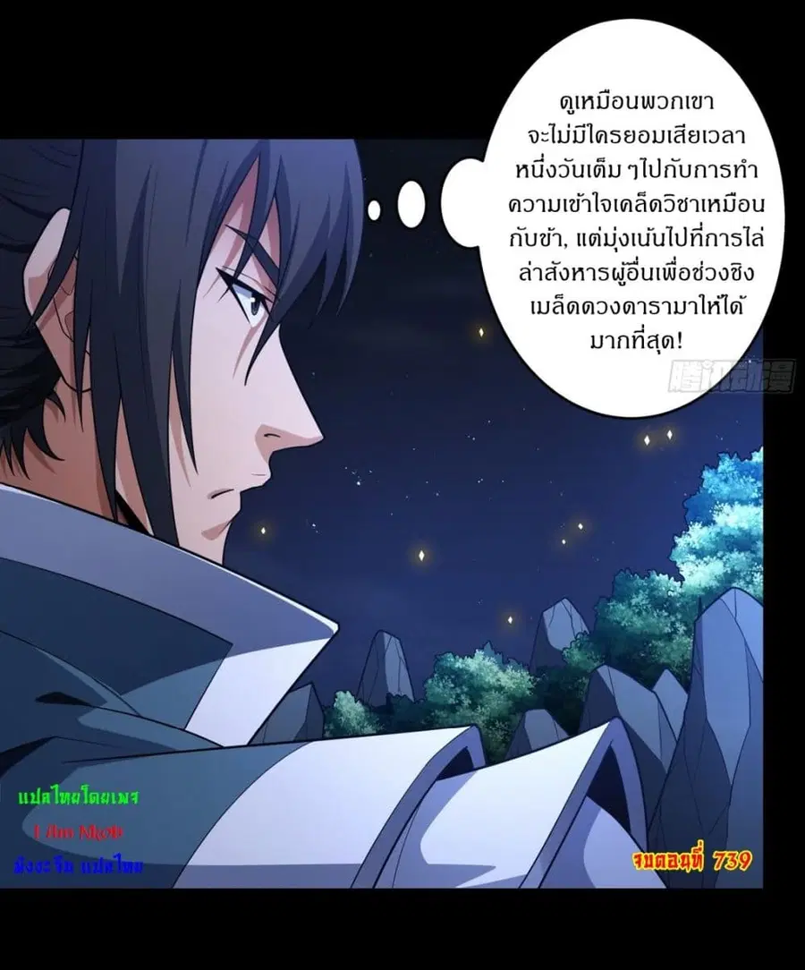 God of Martial Arts ตอนที่ 739 หน้า 25