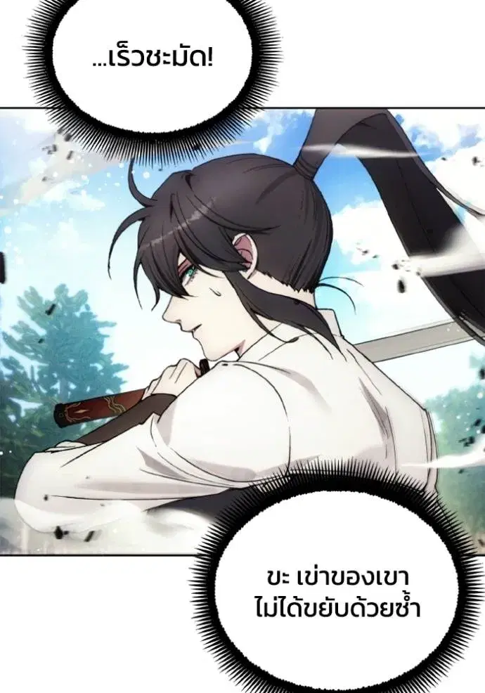 How to Live as a Villain ตอนที่ 158 หน้า 53
