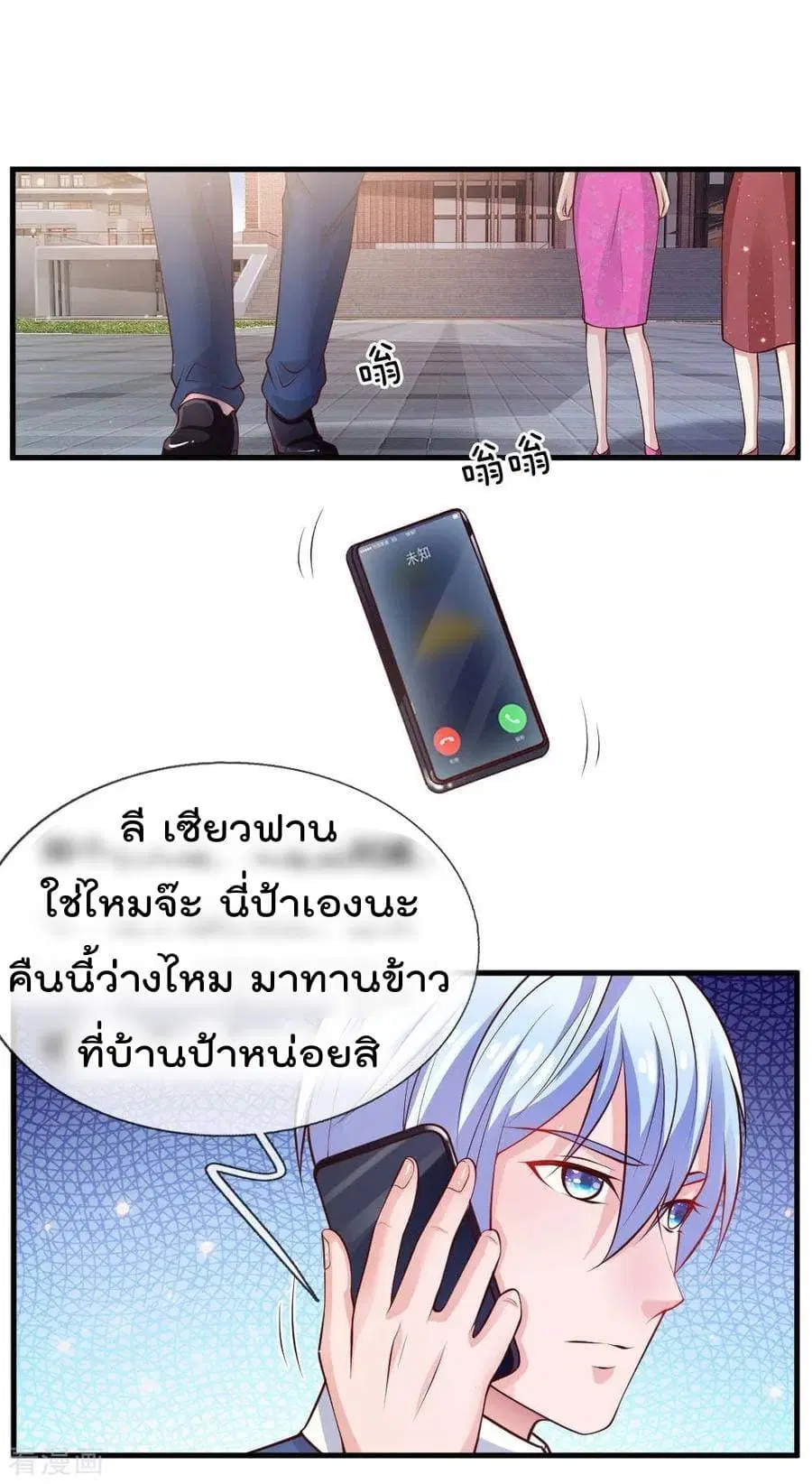 I’m the Great Immortal ตอนที่ 28 หน้า 13