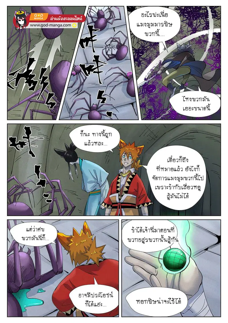 Tales of Demons and Gods ตอนที่ 394 หน้า 9