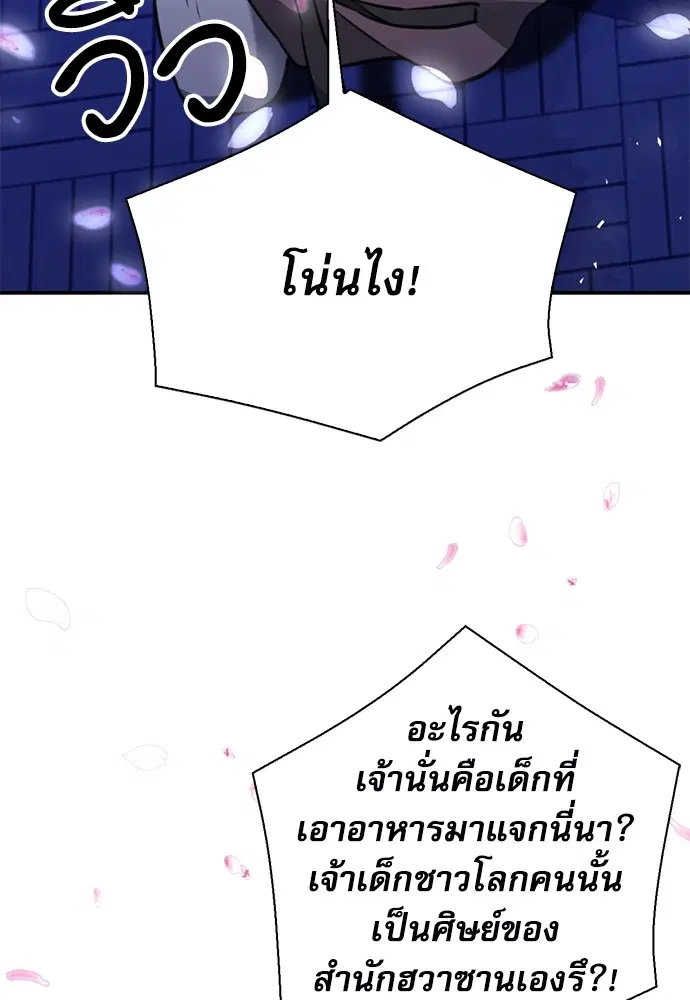 The Druid of Seoul Station ตอนที่ 144 หน้า 168