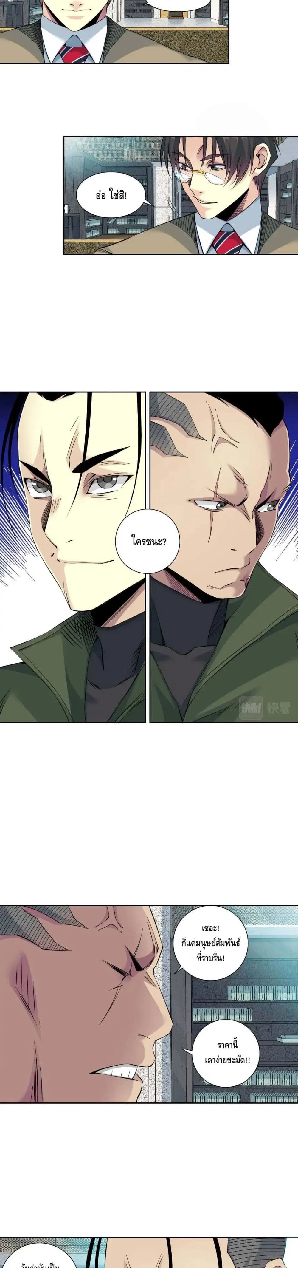 The Eternal Club ตอนที่ 87 หน้า 5