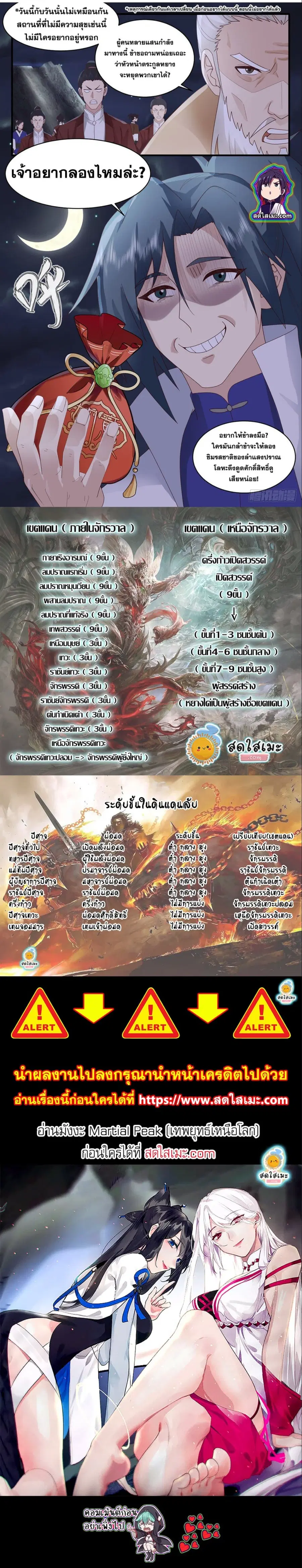 Martial Peak ตอนที่ 2652 หน้า 5
