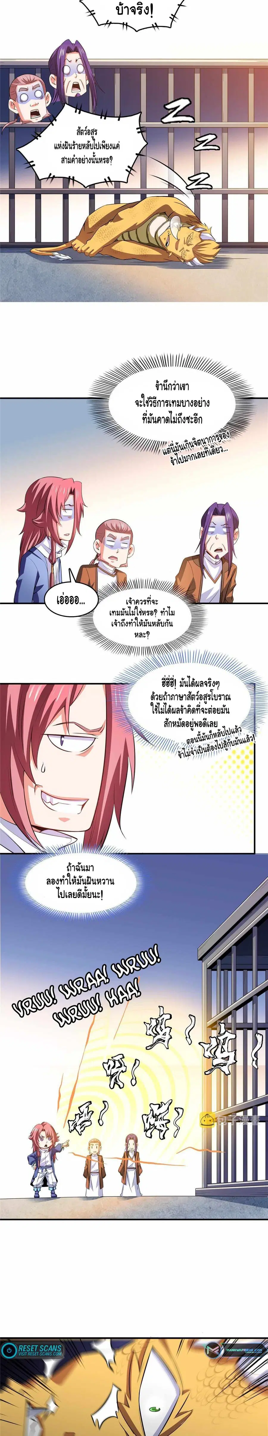 Library to Heaven’s Path ตอนที่ 245 หน้า 7